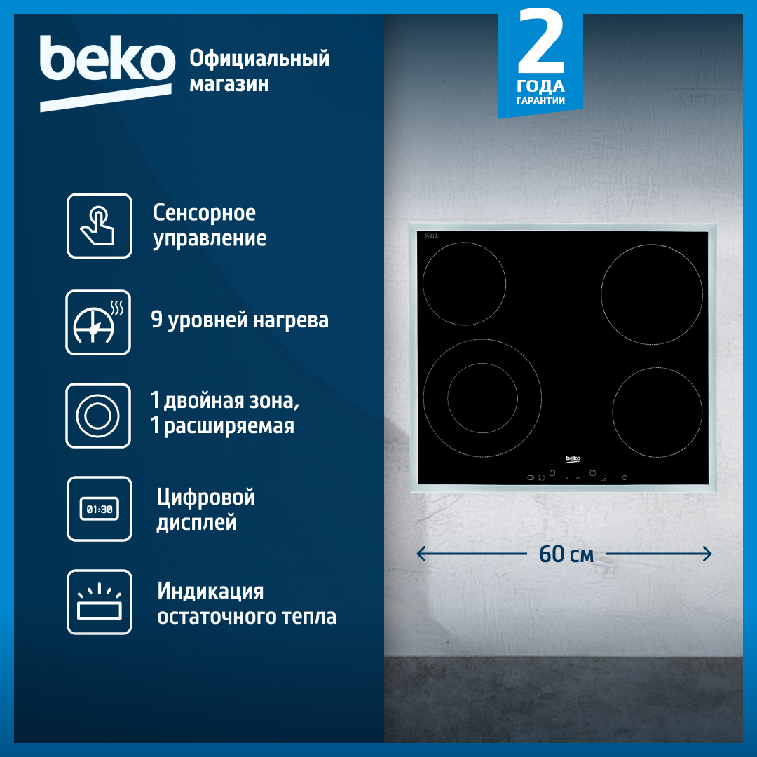 Встраиваемая электрическая варочная панель Beko HIC64402X 60 см черный