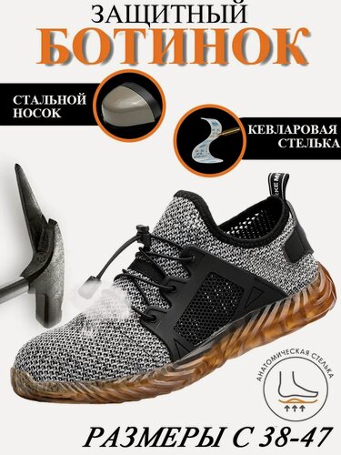 Изображение товара Защитная обувь DianSen, мужская, дышащая, летние, размер RU47, цвет серый