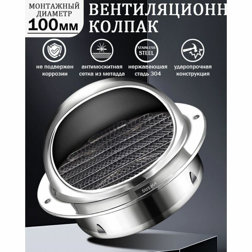 Стенной выход с решеткой и сеткой, 160 мм, из нержавеющей стали 304 WEH