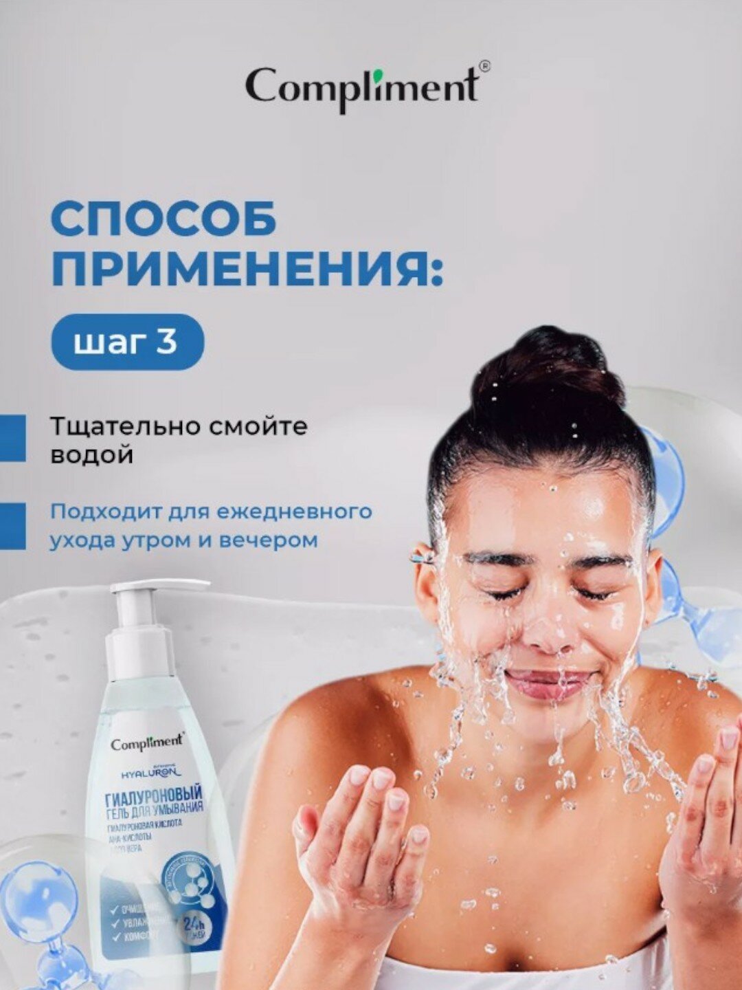 Гель для умывания Увлажняющий 250мл — фото 1
