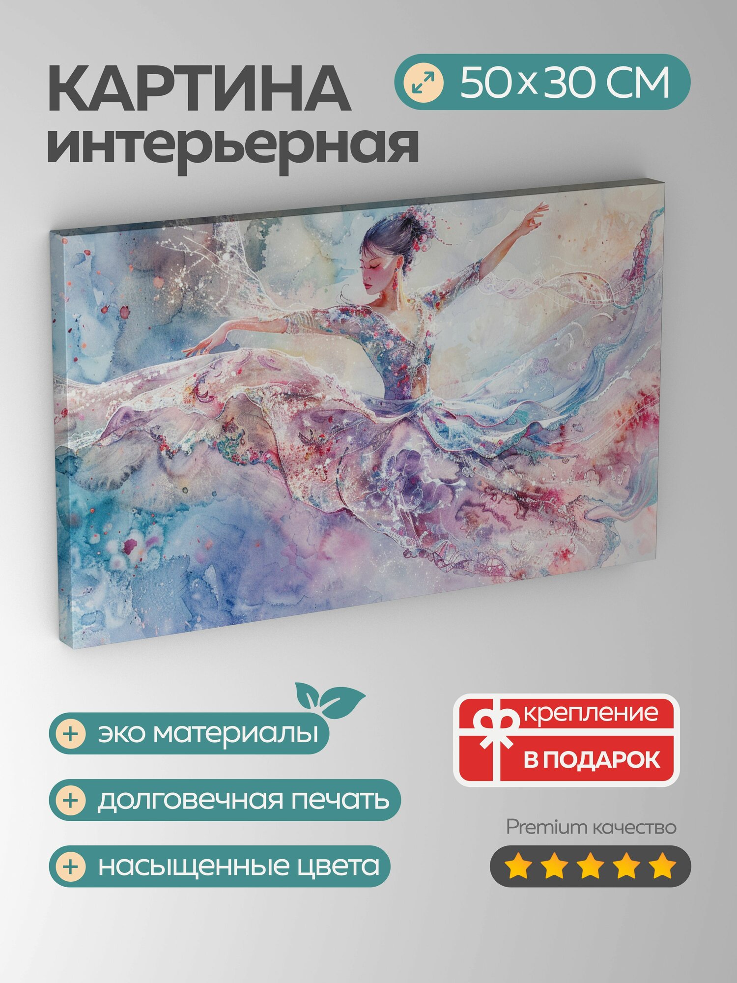 Картина на холсте интерьерная 50х30 см танцовщица восточный танец акварельная картина грация плавные движения