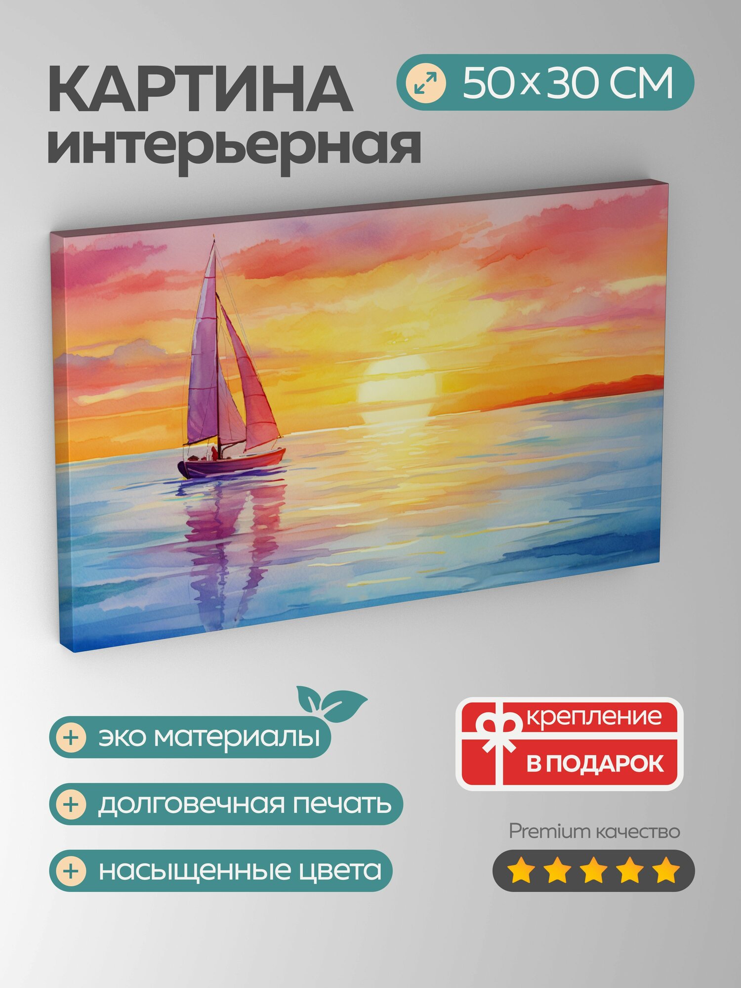 Картина на холсте интерьерная 50х30 см парусник акварельная иллюстрация спокойное море нежные волны умиротворение