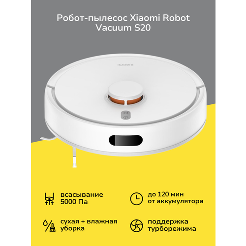 Робот-пылесос Xiaomi Robot Vacuum S20 White 21036₽