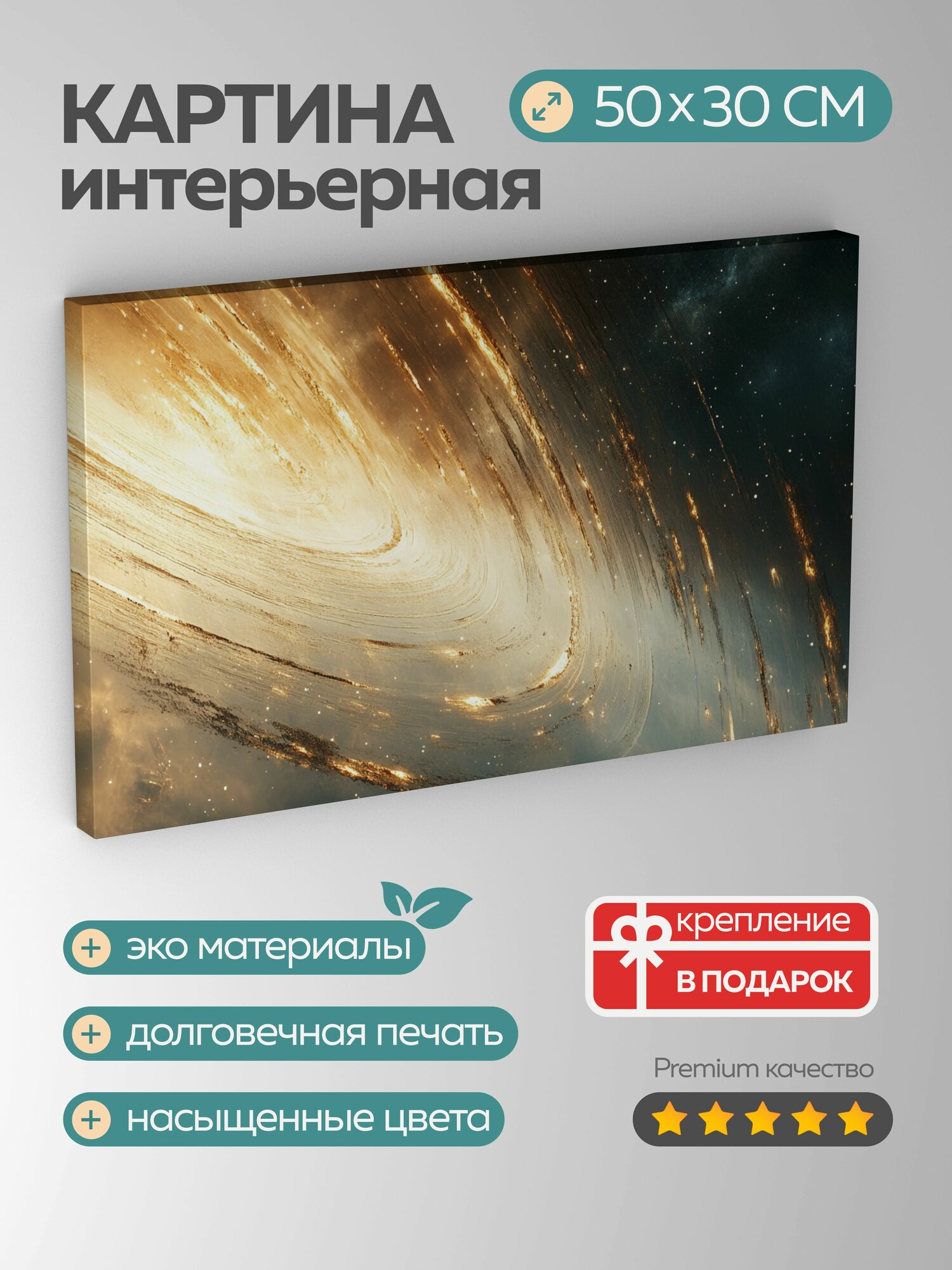 Картина на холсте интерьерная 50х30 см астрономическое явление орбиты планет траектории цвета свет и тень