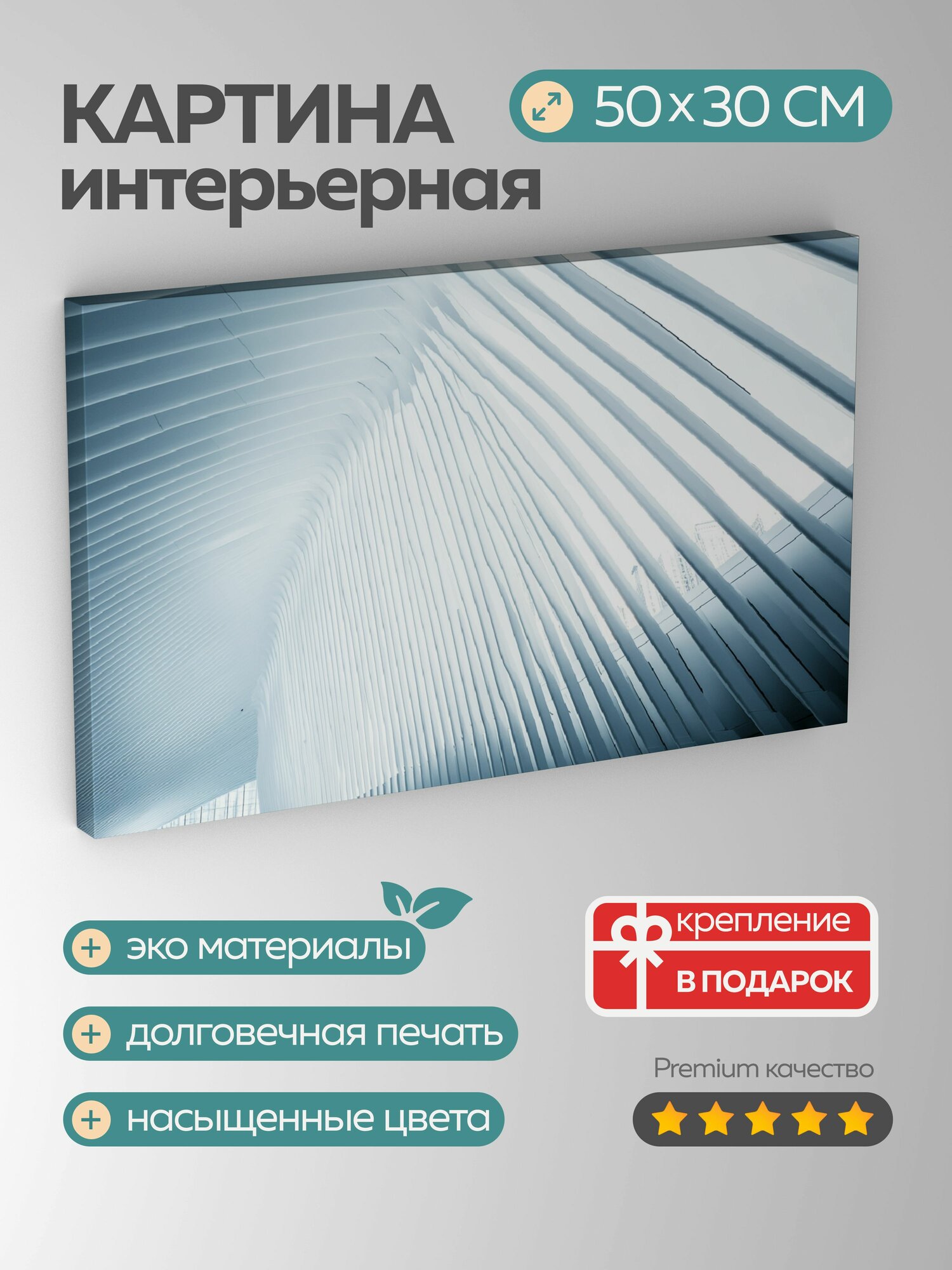 Картина на холсте интерьерная 50х30 см, Архитектурное чудо, минималистичный дизайн, чистота линий, свет и тень, глубина