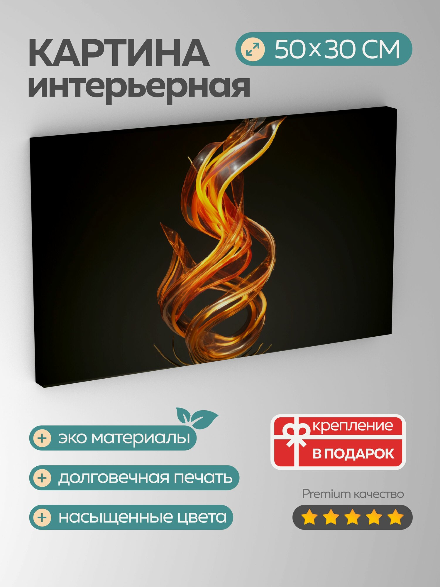 Картина на холсте интерьерная 50х30 см  скульптура  металл  стекло  огонь  пламя  формы  языки пламени  красный  сияние