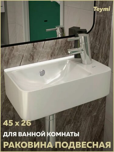 Изображение товара Раковина для ванной подвесная Teymi Hanna 45 правая белая T50903