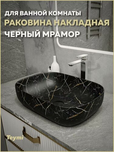 Изображение товара Раковина для ванной накладная Teymi Solli 60 artceramic цвет черный мрамор T50399