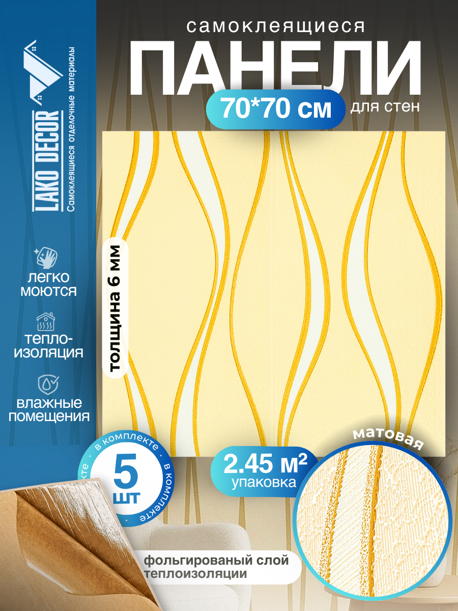 Комплект 5 шт 3D панель для стен LAKO DECOR Барокко Кувшинки 70x70см толщина 6мм