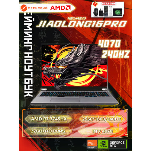 Игровой ноутбук MECHREVO jiaolong 16 Pro R7-7745HX + RTX 4070