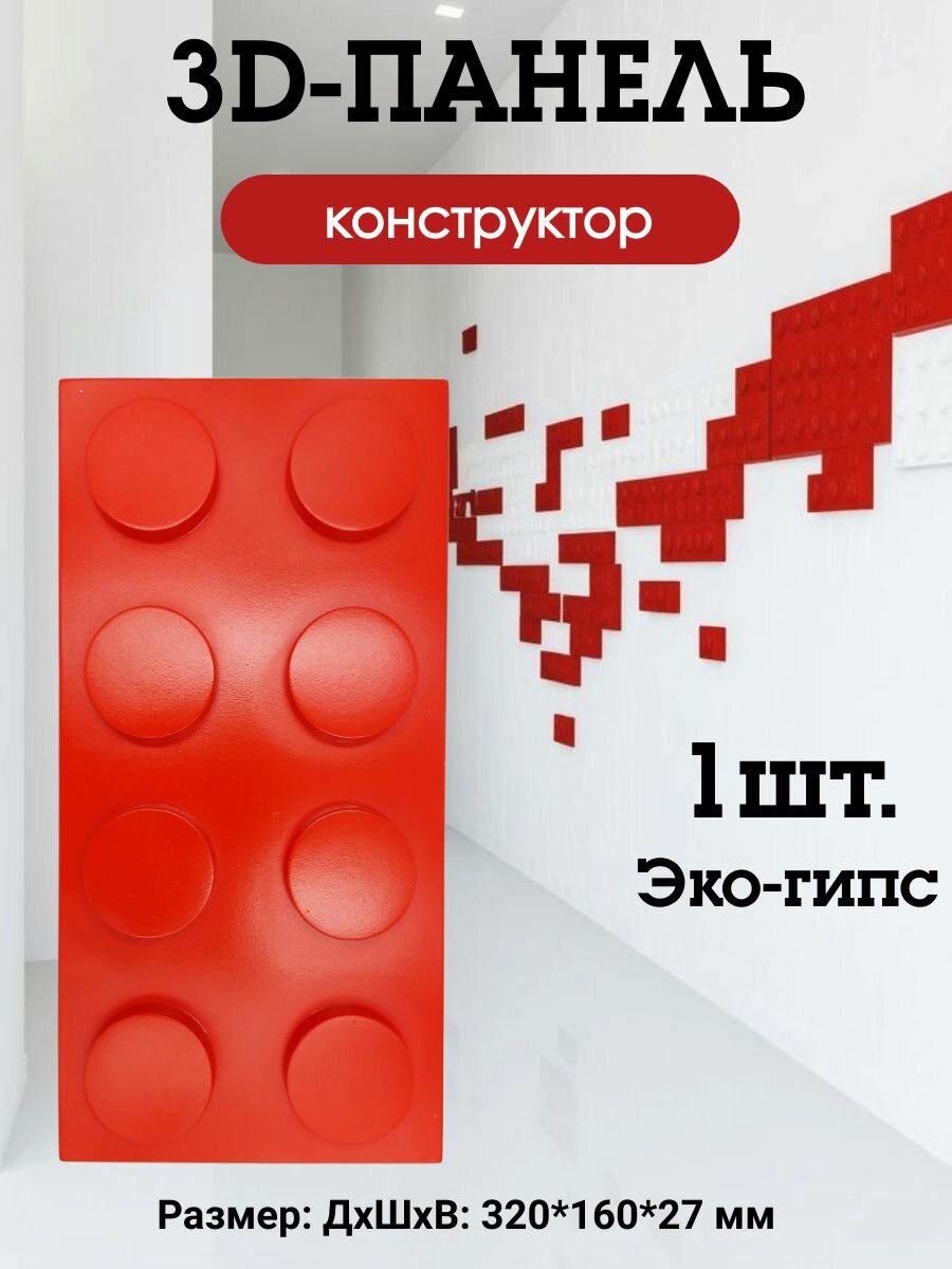 Панель стеновая, 3D-гипс