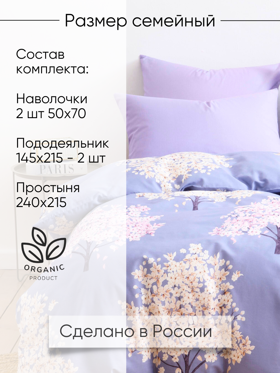 Постельное белье семейное, наволочки 50х70 ТМ Ночь Нежна Весенние деревья, 100% хлопок, ткань поплин — фото 1