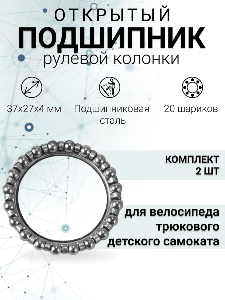 Открытый подшипник рулевой колонки велосипеда самоката