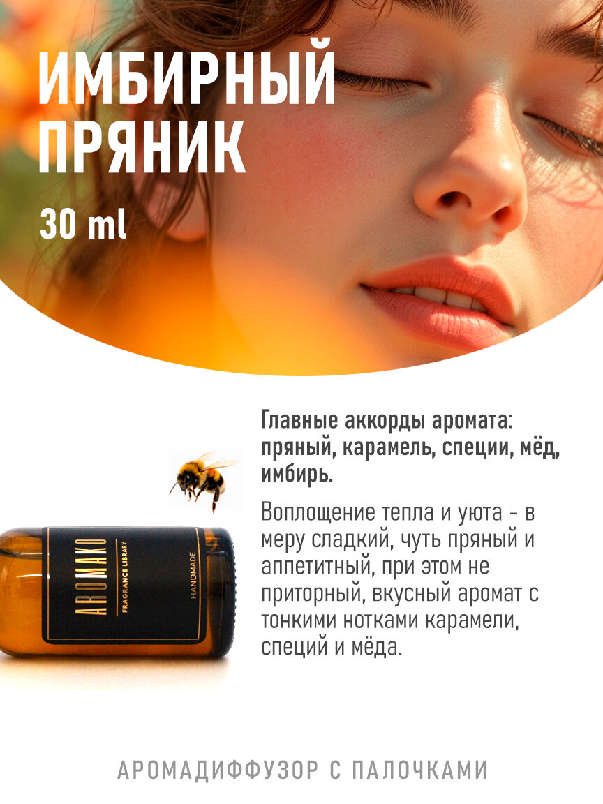 Аромадиффузор с палочками имбирный пряник, 30 ml — фото 1