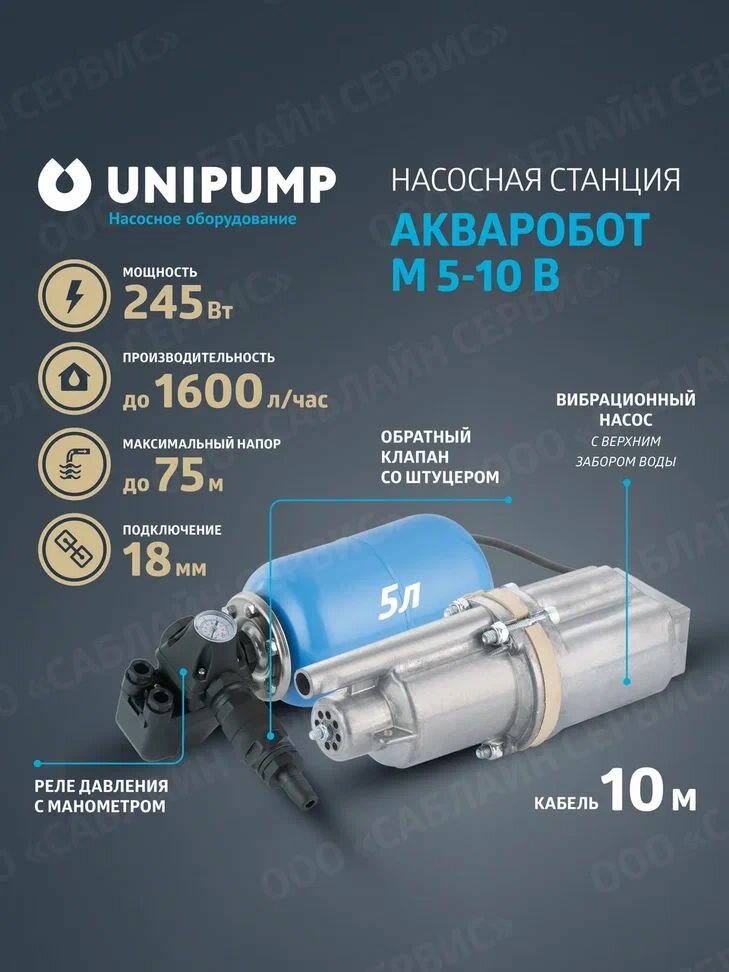 Насосная станция акваробот М 5-10 В