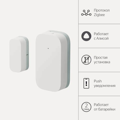 Изображение товара Датчик открытия дверей и окон Яндекс, Zigbee, работает с Алисой (YNDX-00520)