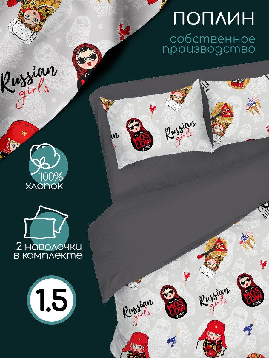 Постельное белье Uniqcute 1,5-спальное, Поплин, наволочки 50х70 см, Матрешка, Russian Girls — фото 1