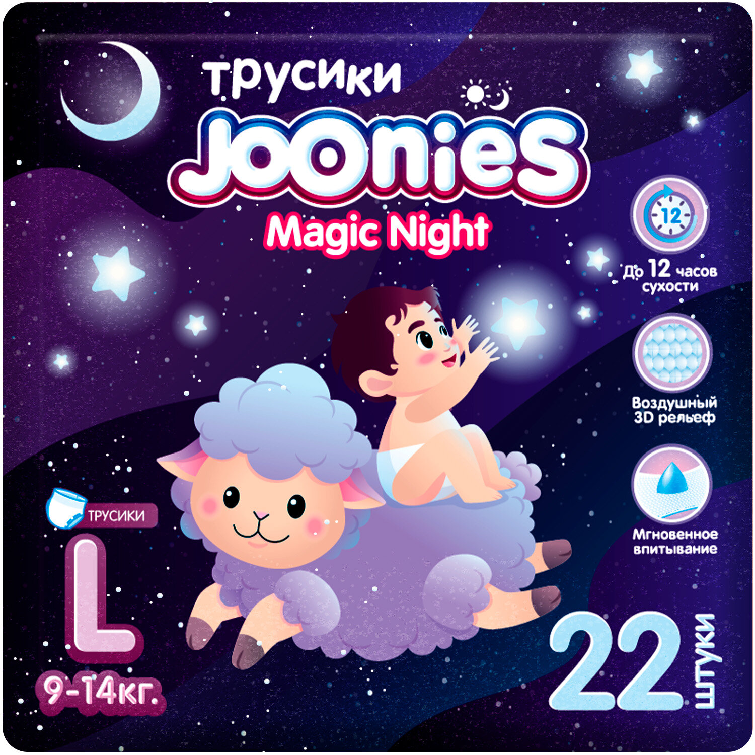 Подгузники-трусики JOONIES MAGIC NIGHT р-р L 22 (9-14 кг)