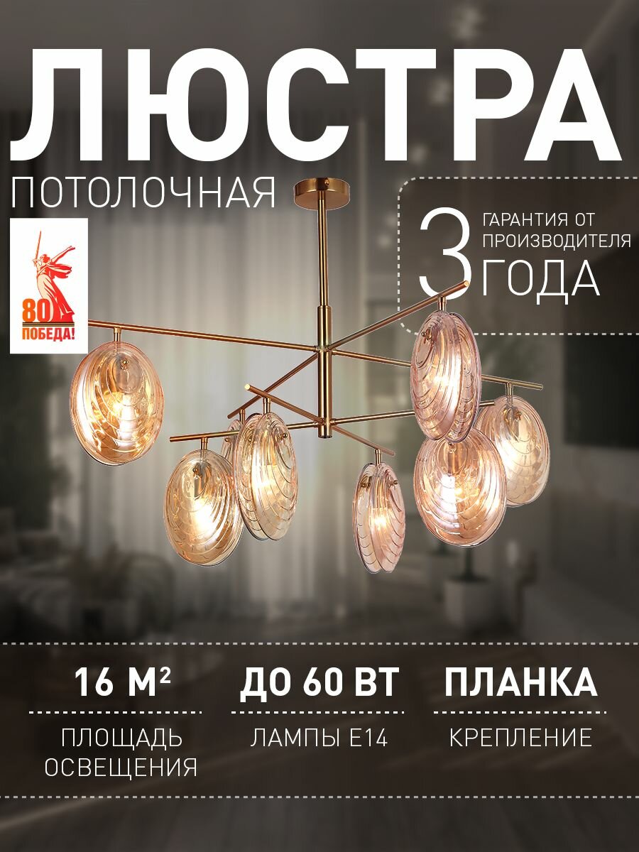 Потолочная люстра с регулировкой высоты F-Promo 4485-8C 16 кв м E14 накаливания люминесцентная 60 Вт 3000 K