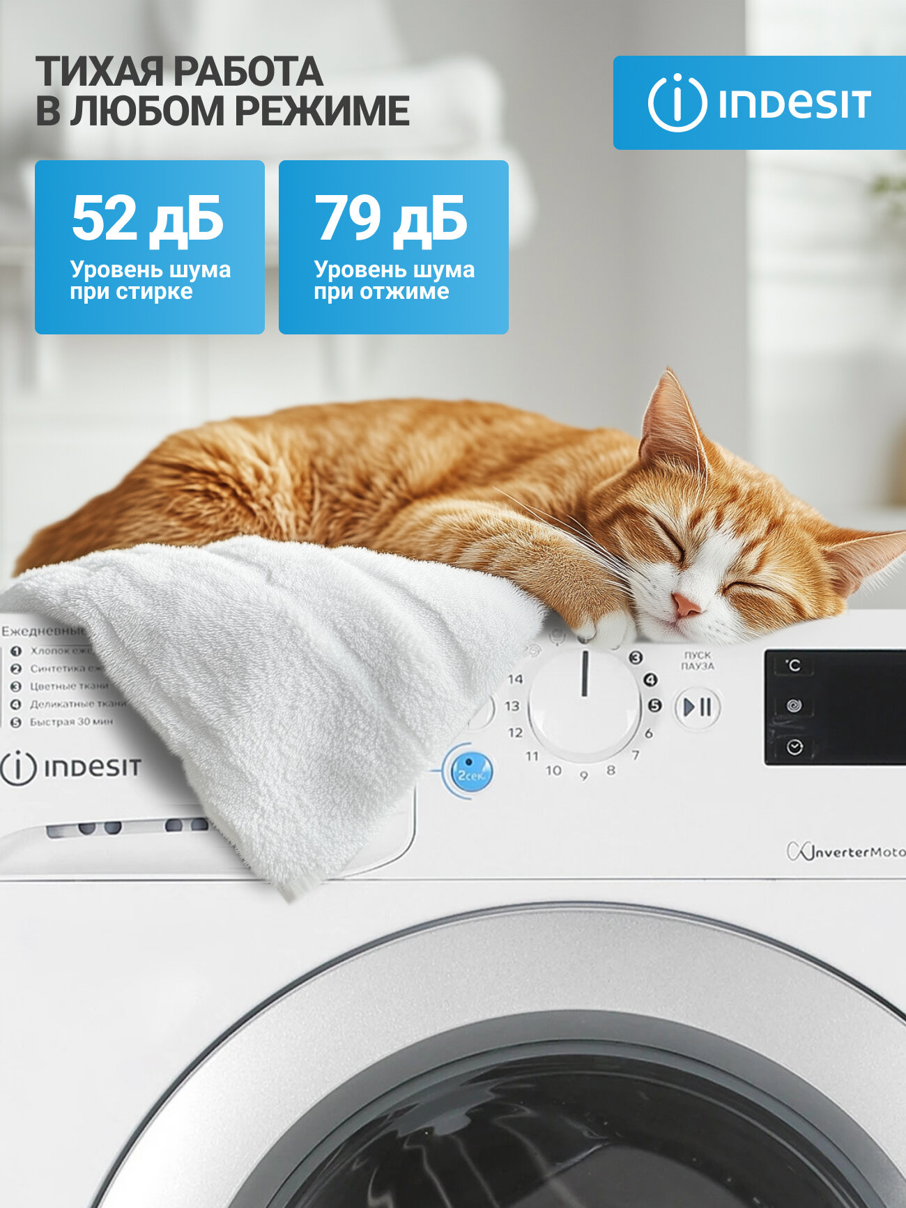 Стиральная машина Indesit (8кг), инверторный мотор, цифровой дисплей, 16 программ, функция Push&Go, белый — фото 1