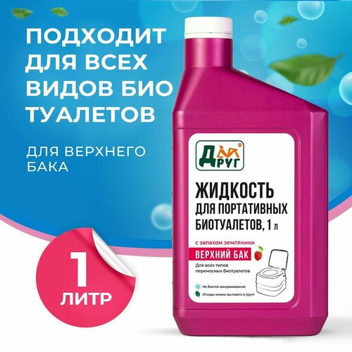 Жидкость для верхнего бака биотуалета ТМ друг 1 л (розовая)