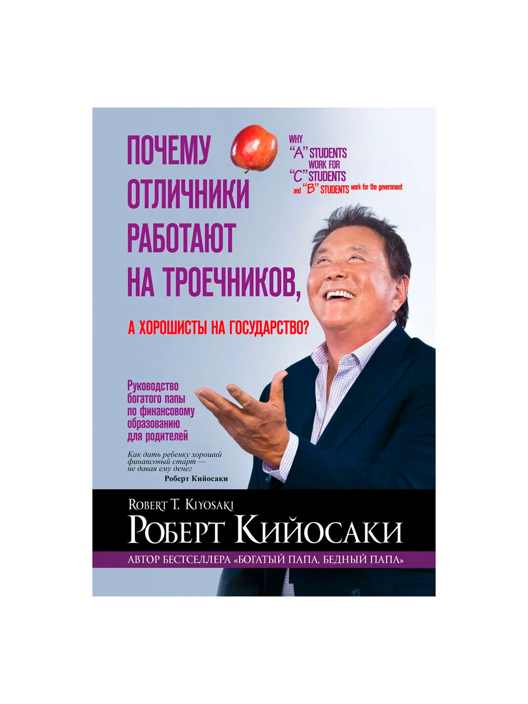 Почему отличники работают на троечников, а хорошисты на государство?