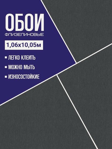 Изображение товара Обои флизелиновые черные Rasch 978506 1,06*10м. Без подгона