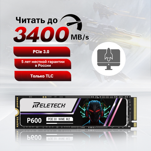 Reletech P600 256 ГБ PCIe Gen3.0x4 M2 SSD NVMe SSD M.2 2280 Внутренний твердотельный накопитель Жесткий диск для ноутбука ПК