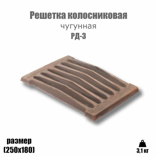 фото Решетка колосниковая для печи рд-3 (250х180)
