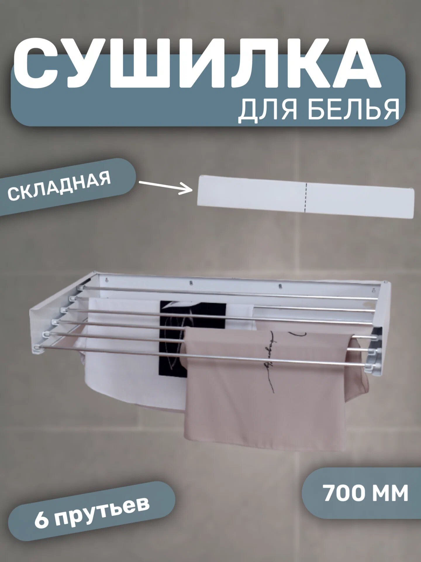 Складная сушилка NextStore для белья металлическая белая