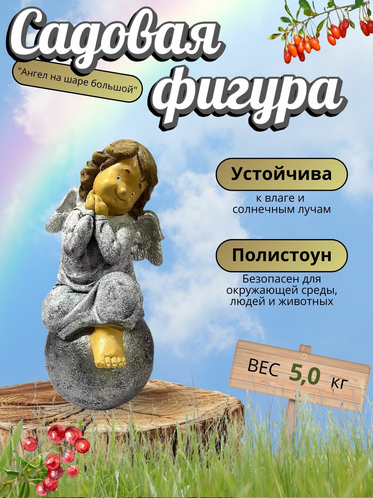 Садовая фигурка 