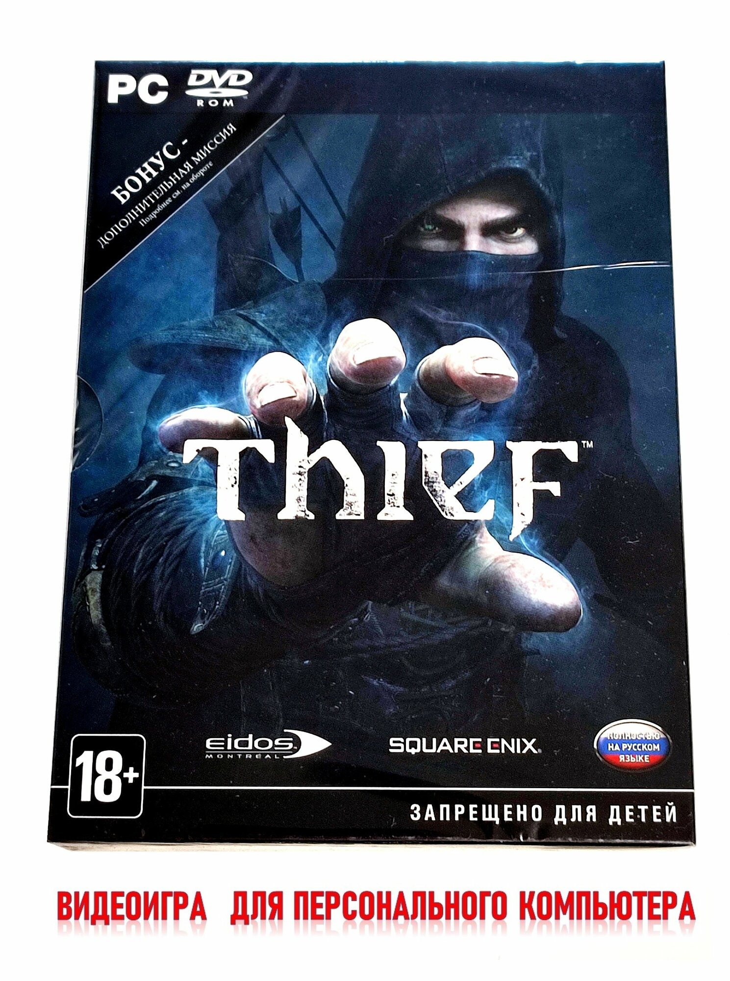 Видеоигра. Thief. Специальное издание (2014, Digipack, PC-DVD, для Windows PC, Steam, русская версия) экшен, стэлс, РПГ / 18+