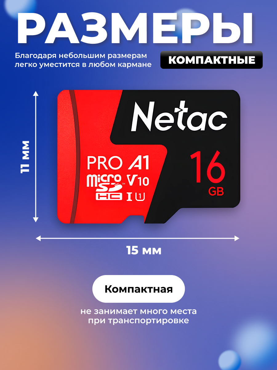 Карта памяти Netac microSD 16 ГБ P500 Class 10 Extreme Pro — фото 1