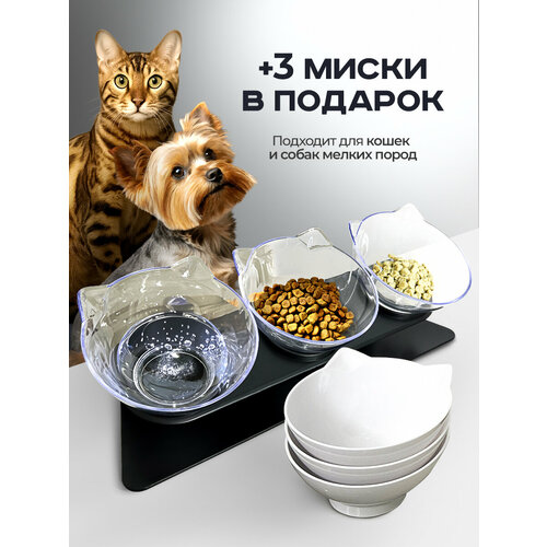 Миска для животных, кошек, собак тройная черная на подставке, дополнительные сменные миски в комплекте