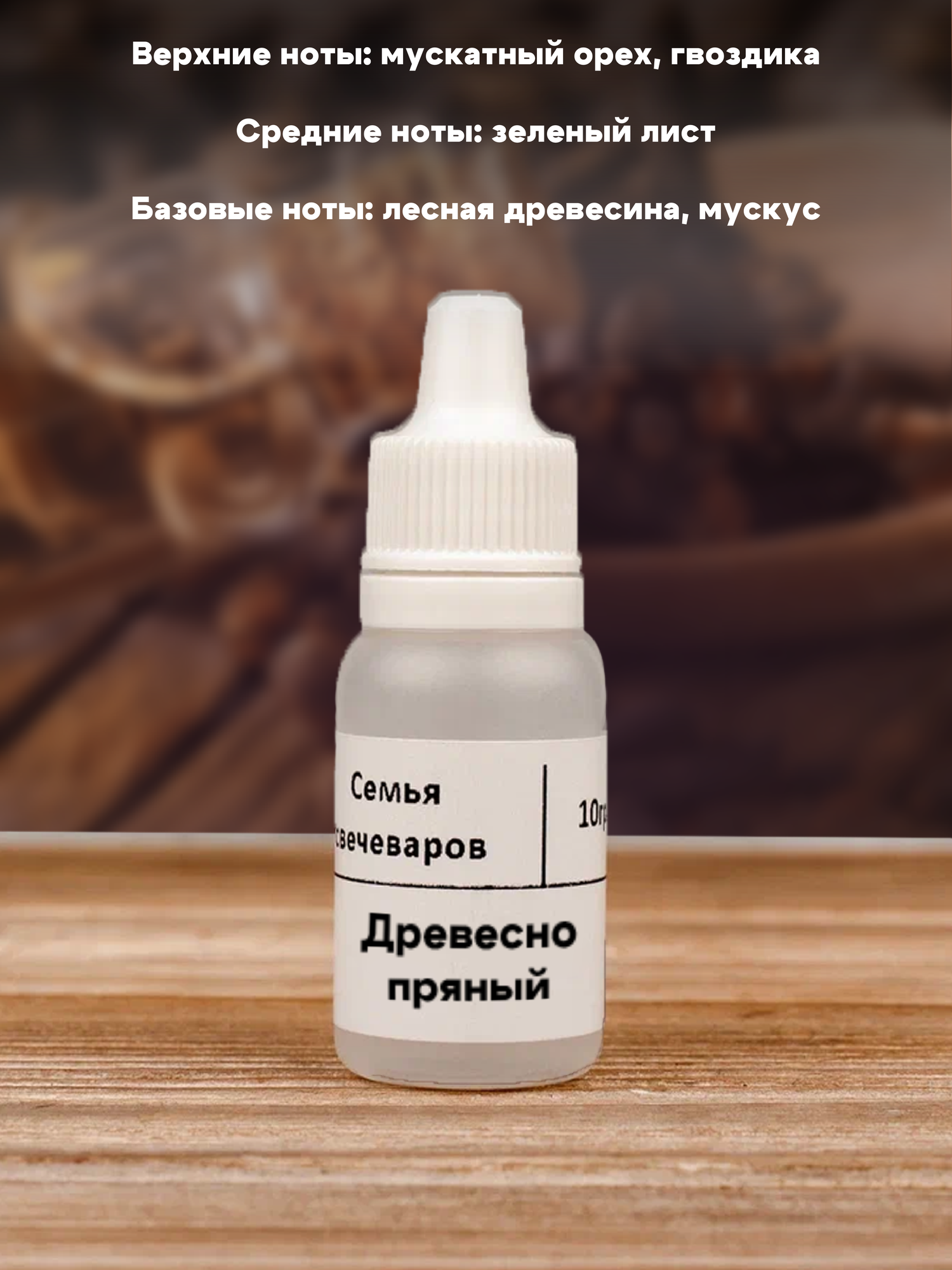 Набор отдушек "Мужские" — фото 1