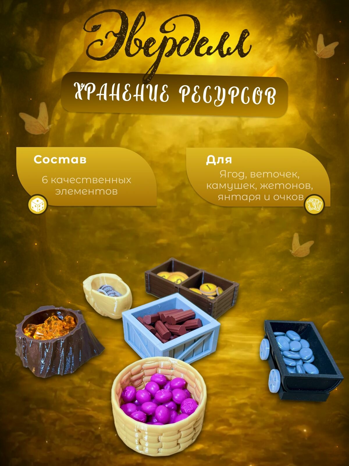 Эверделл: базовая игра - органайзер для ресурсов