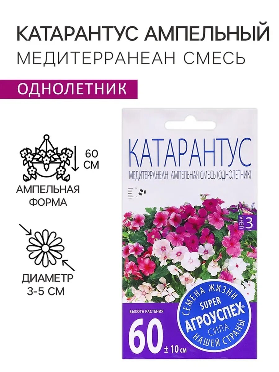 1 упак, Семена цветов Катарантус "Медитерраниан смесь"