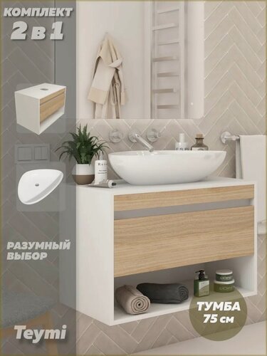 Изображение товара Тумба подвесная с раковиной для ванной 75 см Teymi Ritta корпус белый фасад дуб раковина Ellie 60 F15200