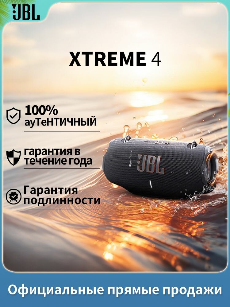 Беспроводная колонка JBL Xtreme 4, черный