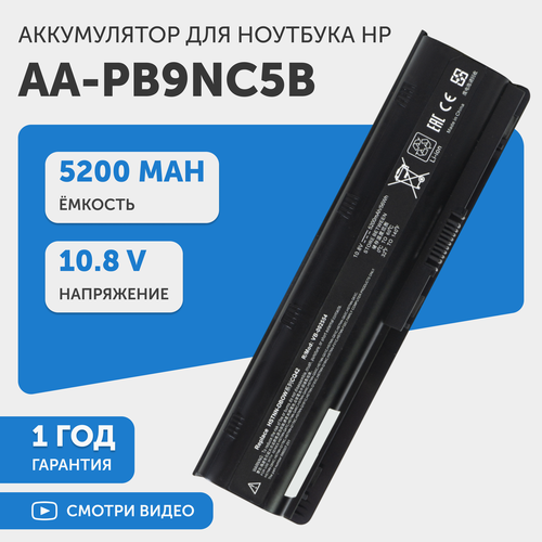 Аккумуляторная батарея HSTNN-Q62C для ноутбука HP DV5-2000, DV6-3000, DV6-6000, 10.8В, 5200мАч