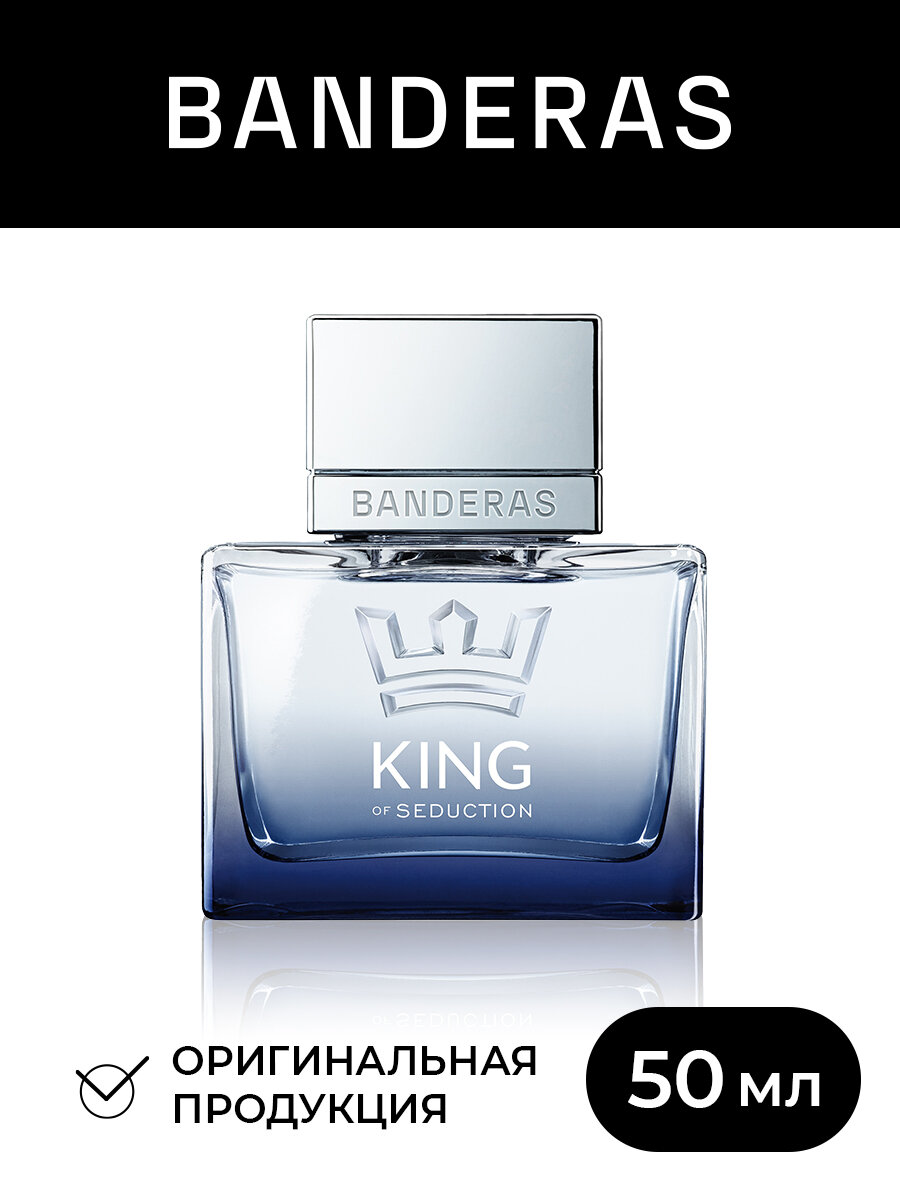 Banderas Туалетная вода мужская King Of Seduction 50 мл