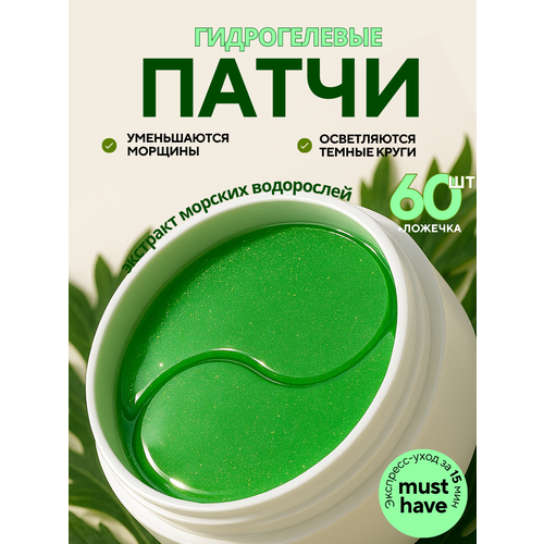 Патчи MondSub гидрогелевые от отеков и кругов алоэ вера 60 шт банка 942₽