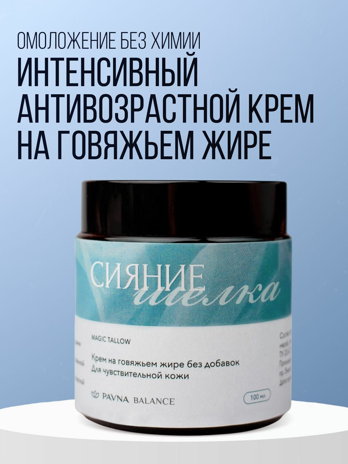 Полностью натуральный органический гипоаллергенный крем для проблемной кожи на говяжьем жире / 100 мл