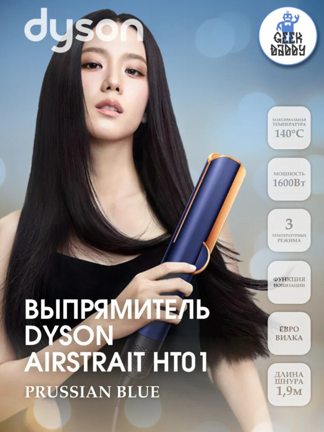 Dyson Airstrait HT01 Prussian Blue — профессиональный выпрямитель для быстрой и бережной — фото 1