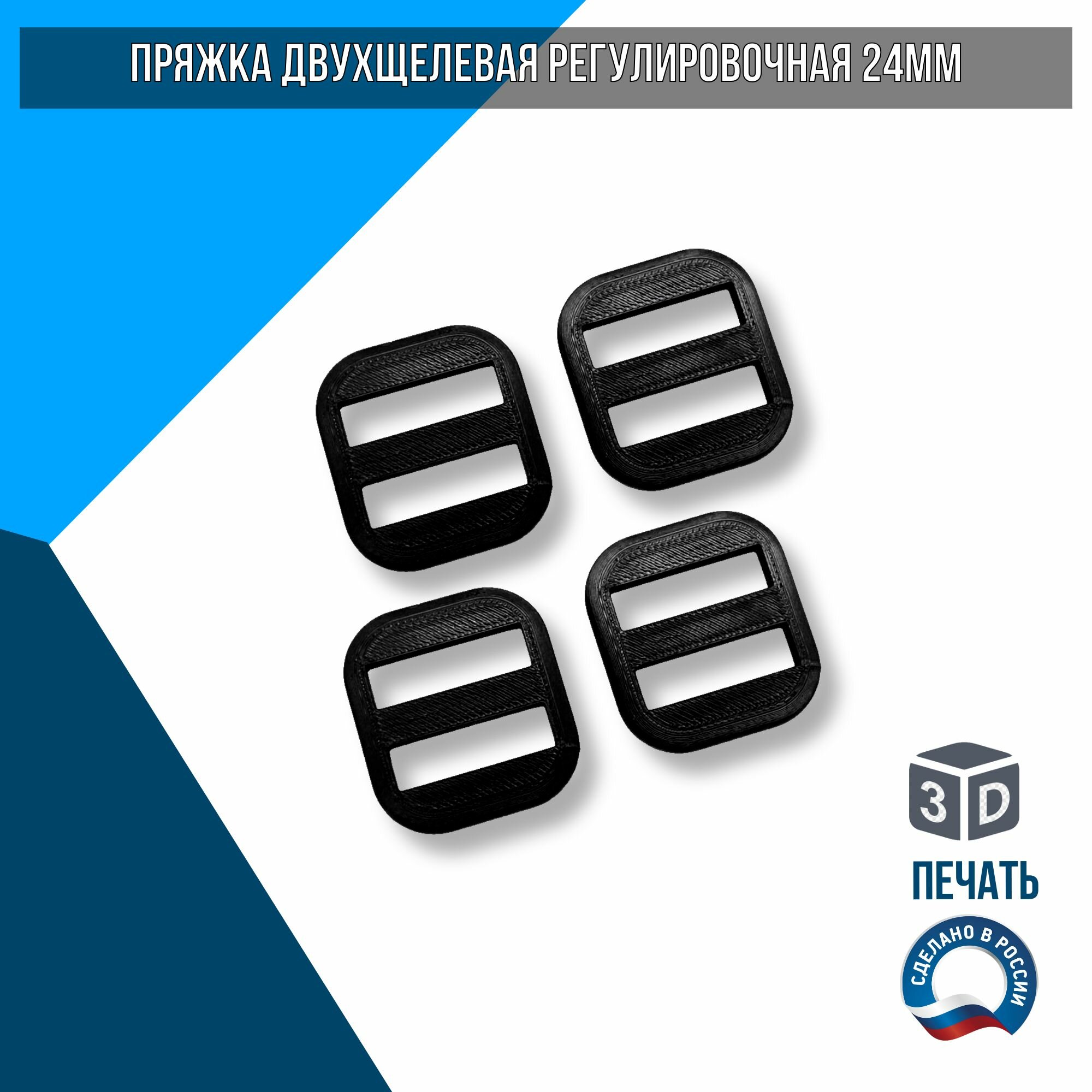 Фиксатор для ремней рюкзака