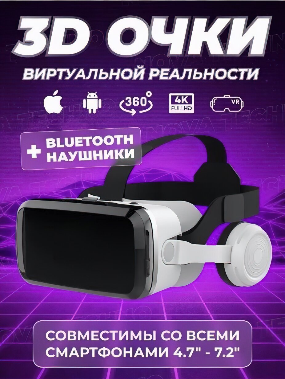 Очки виртуальной реальности для смартфона с наушниками 3D игровые очки для детей, шлем виртуальной реальности 3Д