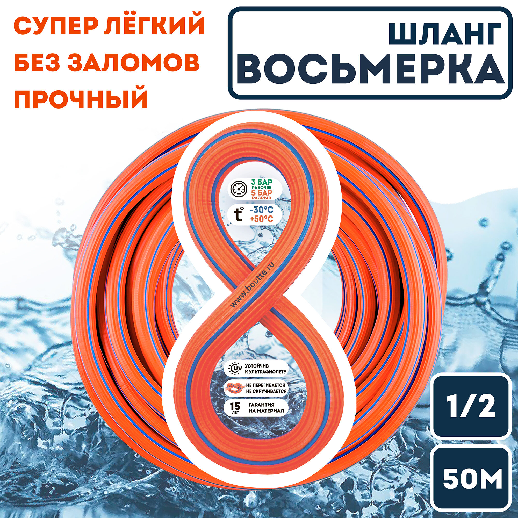 Шланг садовый поливочный Boutte "Восьмерка" 1/2" х 50 м оранжевый