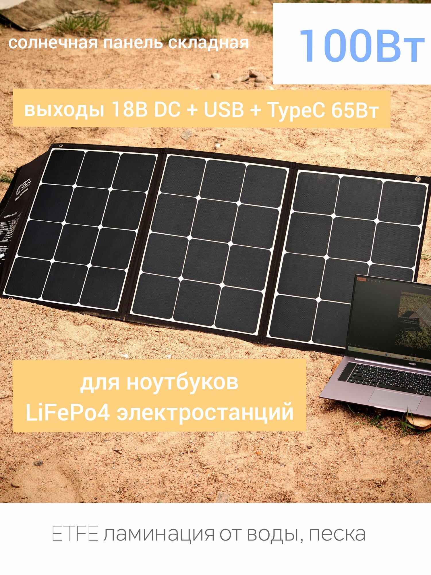 Портативная солнечная батарея панель 100Вт Type-C 65Вт USB DC панель быстрая зарядка телефона, ноутбука Air, бесперебойника электростанции rs 500 rs1000 rx1000 Z600