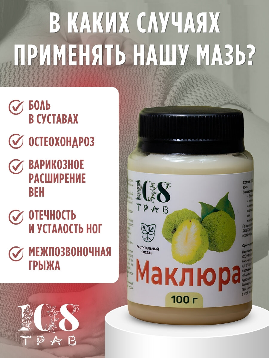 Картинки Маклюра мазь для суставов и связок обезболивающая, от остеохондроза, артрита и артроза, для вен от варикоза и отеков ног