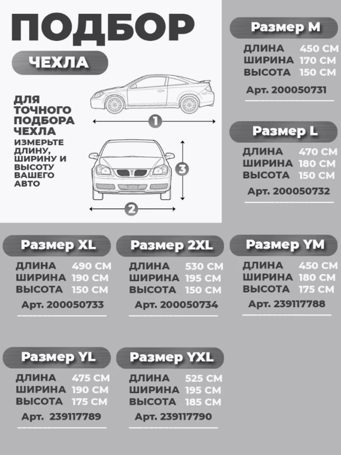 Чехол на автомобиль от солнца и снега M размер, 450x170x150 см — фото 1